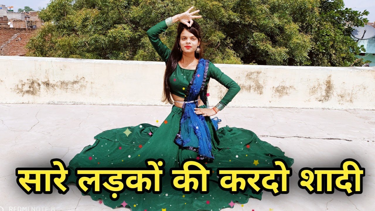 सारे लड़कों की करदो शादी डांस वीडियो | Sare Lako Ki Kardo Shadi | 90s Song Dance Video