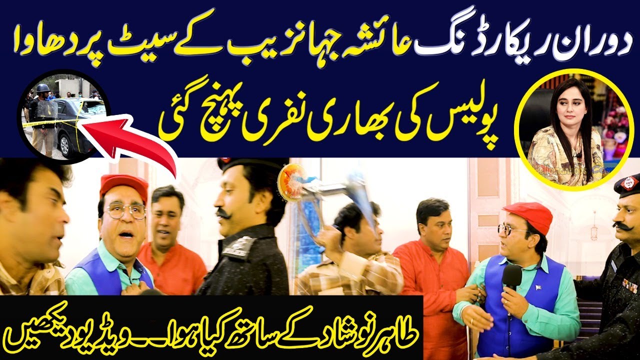 Ayesha Jahanzaib Kay Studio Per Hamla || Wajid Khan Official