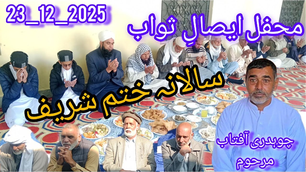 Annual Khatam Shareef || Ch Aftab Balathi || Mehfil E Essala Sawib|| RIP ||FasialQayyum.Kashmiri||