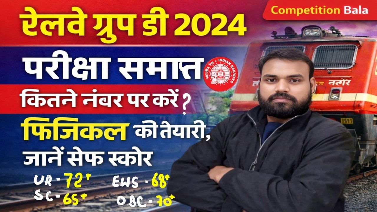 Railway Group D Cut Off 2024 | Safe Score & Hard Zone | कितने नंबर पर Selection पक्का? #railway
