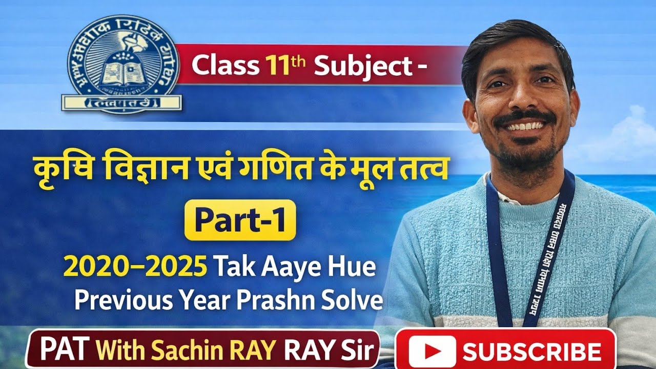 MP Board Class 11th | कृषि विज्ञान एवं गणित के मूल तत्व | Part-1 | 2020–2025 Previous Year Questions