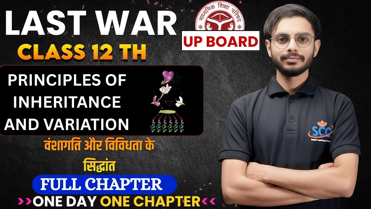 Principles of Inheritance and Variation | वंशागति और विविधता के सिद्धांत | Class 12 Biology  |