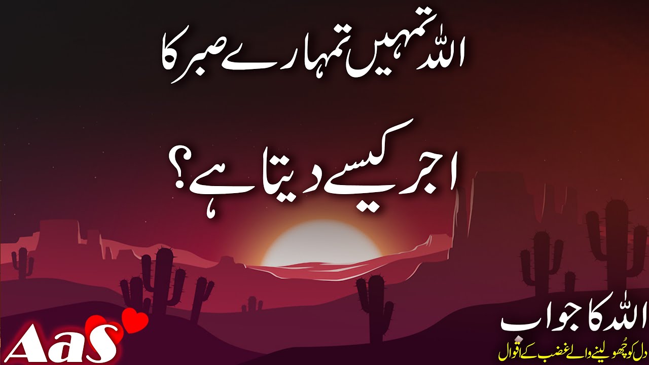 Allah Tumhe Tumhare Sabar Ka Ajar Kyse Deta Hai?? || Syed Ahsan AaS