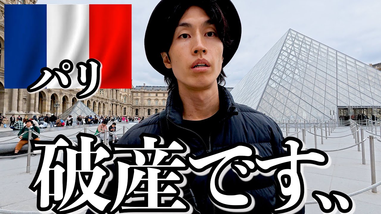 フランスってこんな感じです..【パリ】