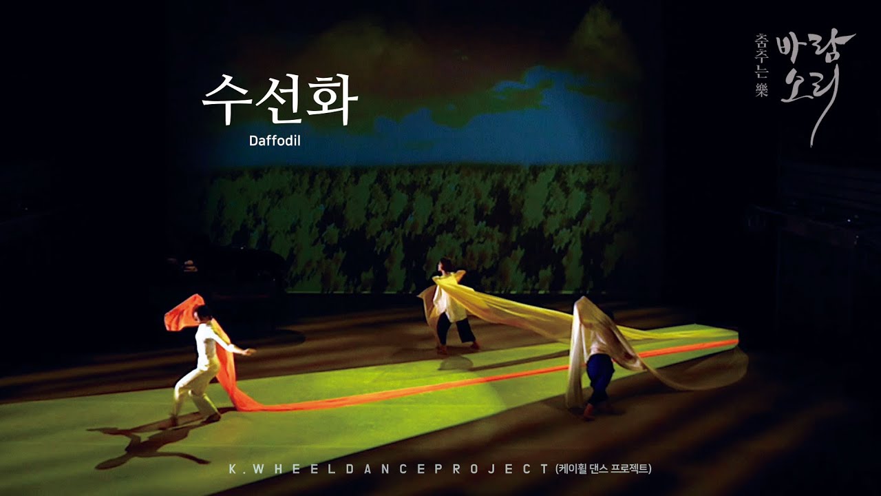 Daffodil (수선화水仙花) / 피아노병창 (Piano Byeongchang)_2021