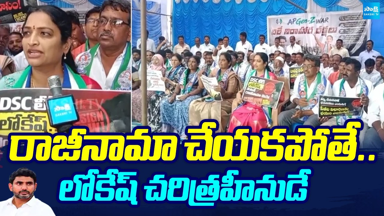 రాజీనామా చేయకపోతే..లోకేష్ చరిత్రహీనుడే | Usha Sri Charan About Nara Lokesh | DSC Scam 2025 |