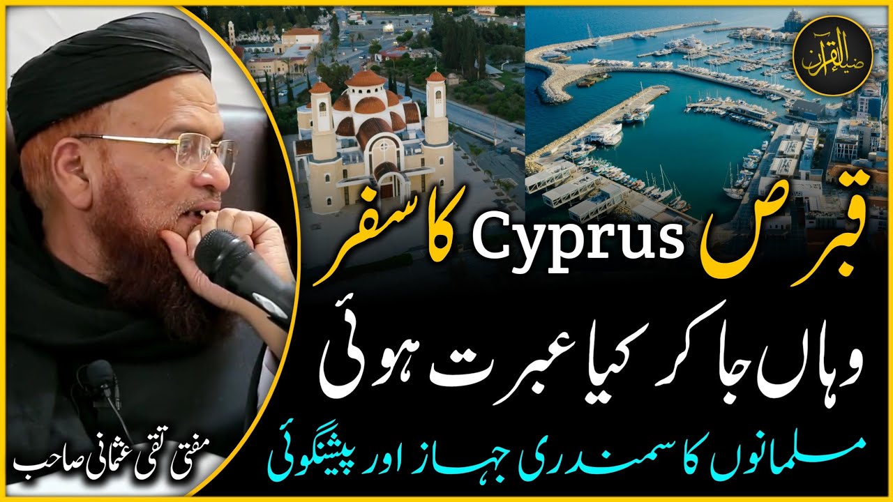 CYPRUS ka Safar | Cyprus k baray main Peshangoi  | Mufti Taqi Usmani | Zia Al-Quran