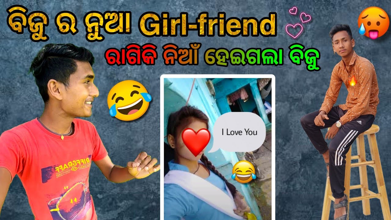 Biju ସହିତ Prank ହେଇଗଲା😂|| Fake Girlfriend Prank With Biju❤️‍🩹|| Prank Call📲|| Raju Biju Vlog