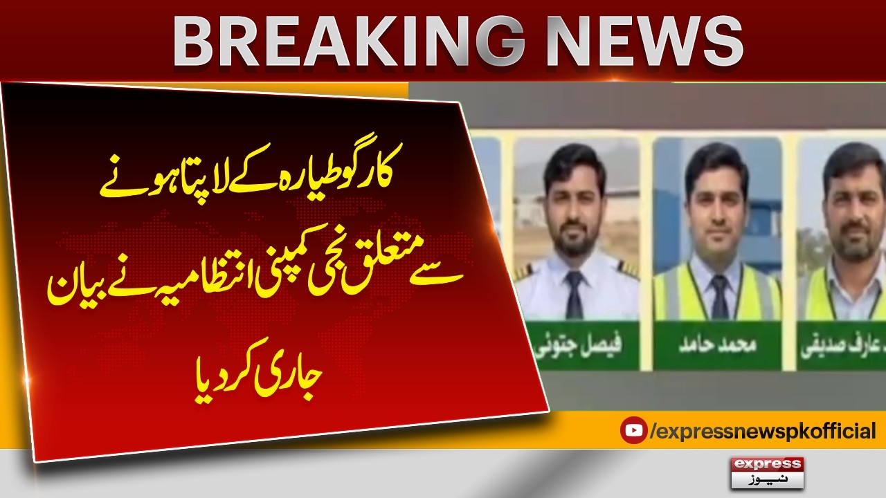 Karachi Cargo Plane Crash | K2 Airways Issues Statement on Missing Cargo Plane
