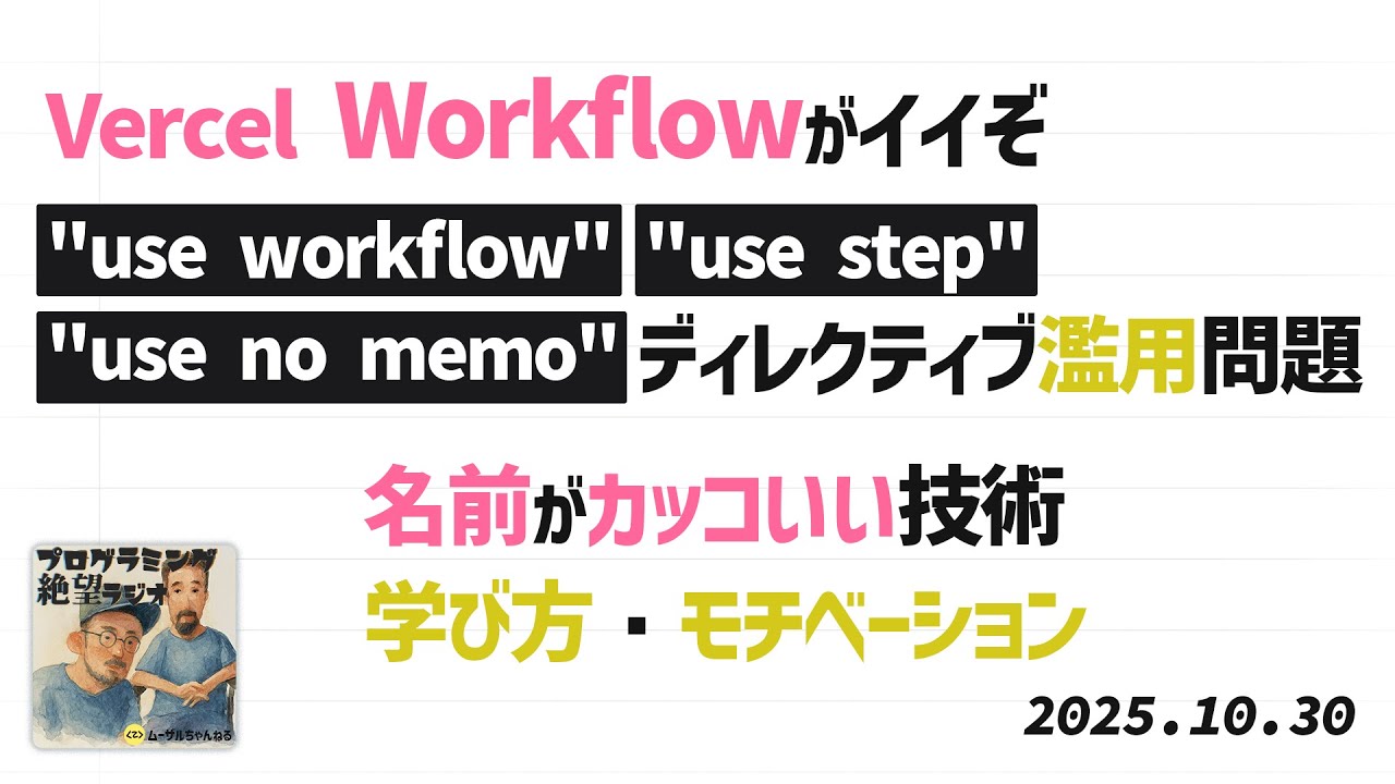 Vercel Workflowイイぞ / 