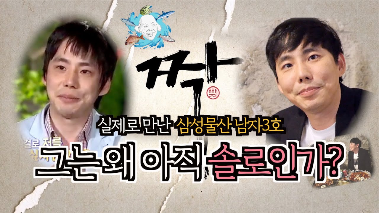 실제로 만난 짝 삼성물산 남자3호! 30대 노총각들의 술자리