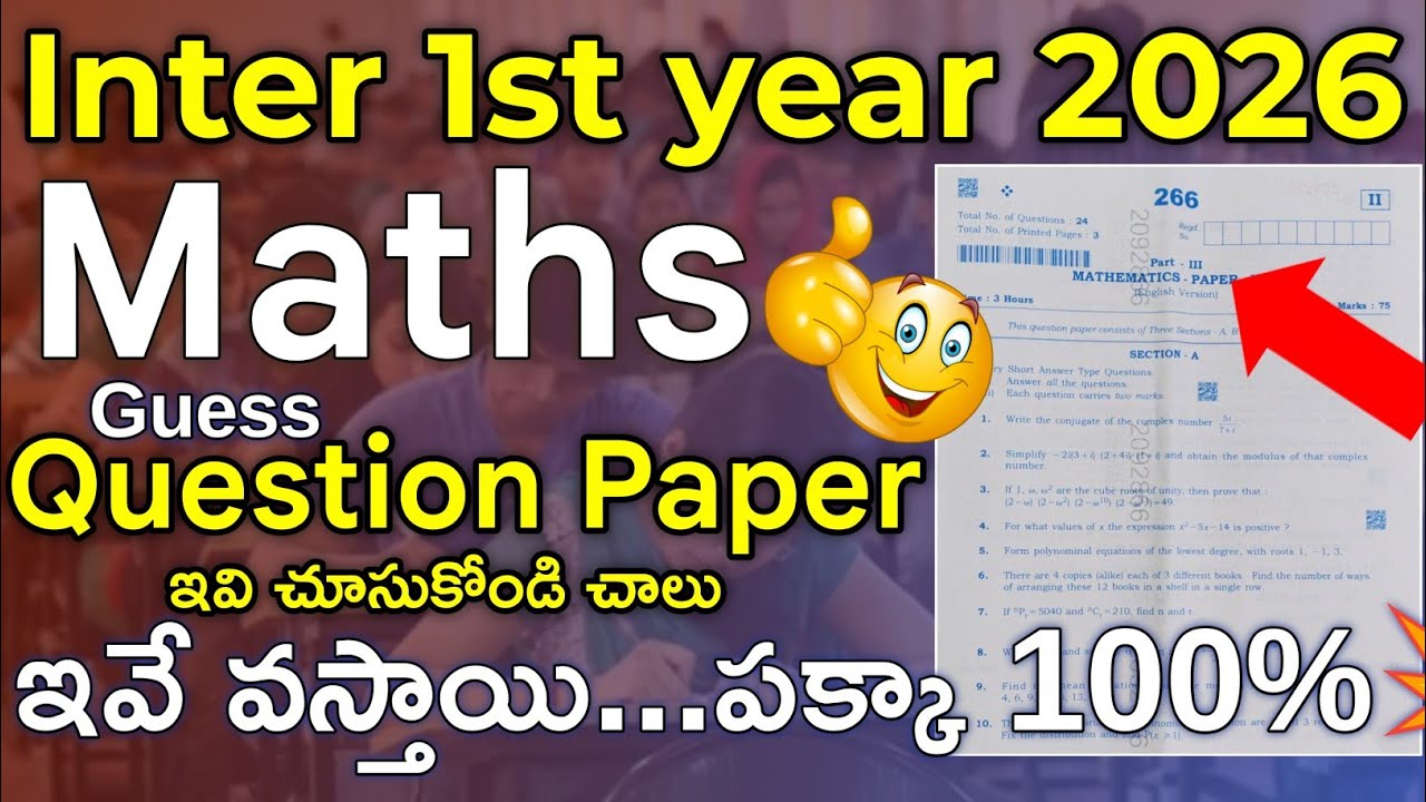 Inter 1st Year Maths 2026 Exam Preparation | Sure Shot Questions | Public Exam Guess Paper