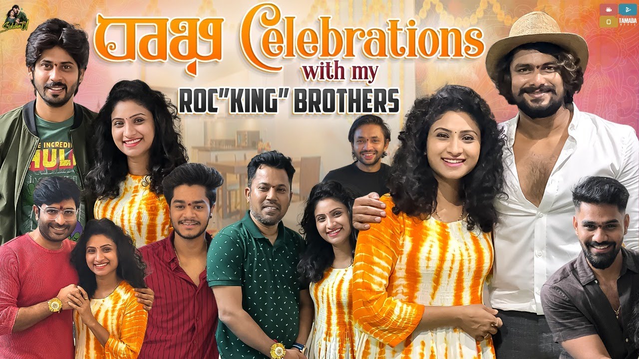 రాఖీ Celebrations With My Rocking Brothers || Sidshnu || Tamada Media