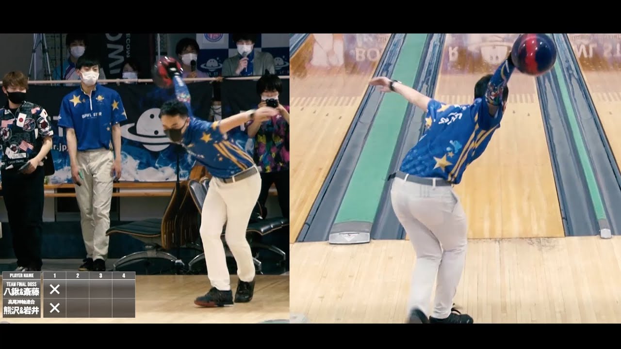 【BOWLSTAR CUP ダブルスBEST8】TEAM FINALBOSS VS 高尾神軸連合【BEST BOUT先行公開】
