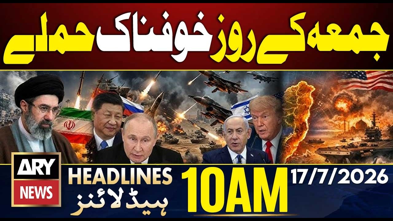 Iran-US War | US Launches Fresh Strikes on Iran | ARY News 10 AM Headlines | 17th July 2026