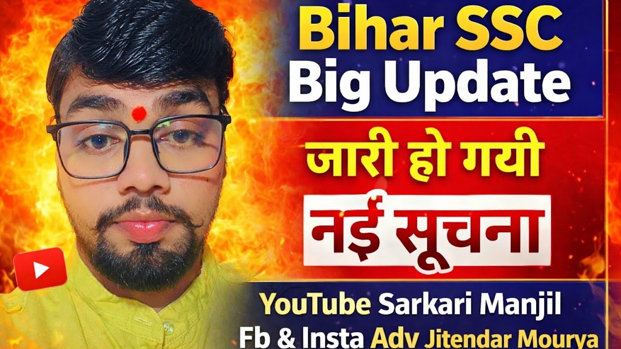 बिहार SSC की बड़ी Update Form भरे  तो जल्दी देखों यरो #BSSC #BPSC #BSSC12TH #JOB #BIHAR #SARKARI #law