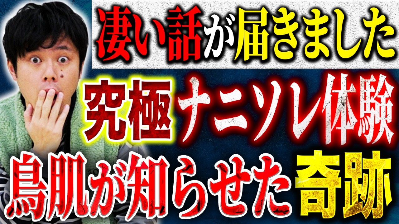 【好井まさお】⚠️どらやき絶叫⚠️過去１のナニソレ！時空が歪んだ？前世の記憶？不思議すぎて鳥肌が凄い話。
