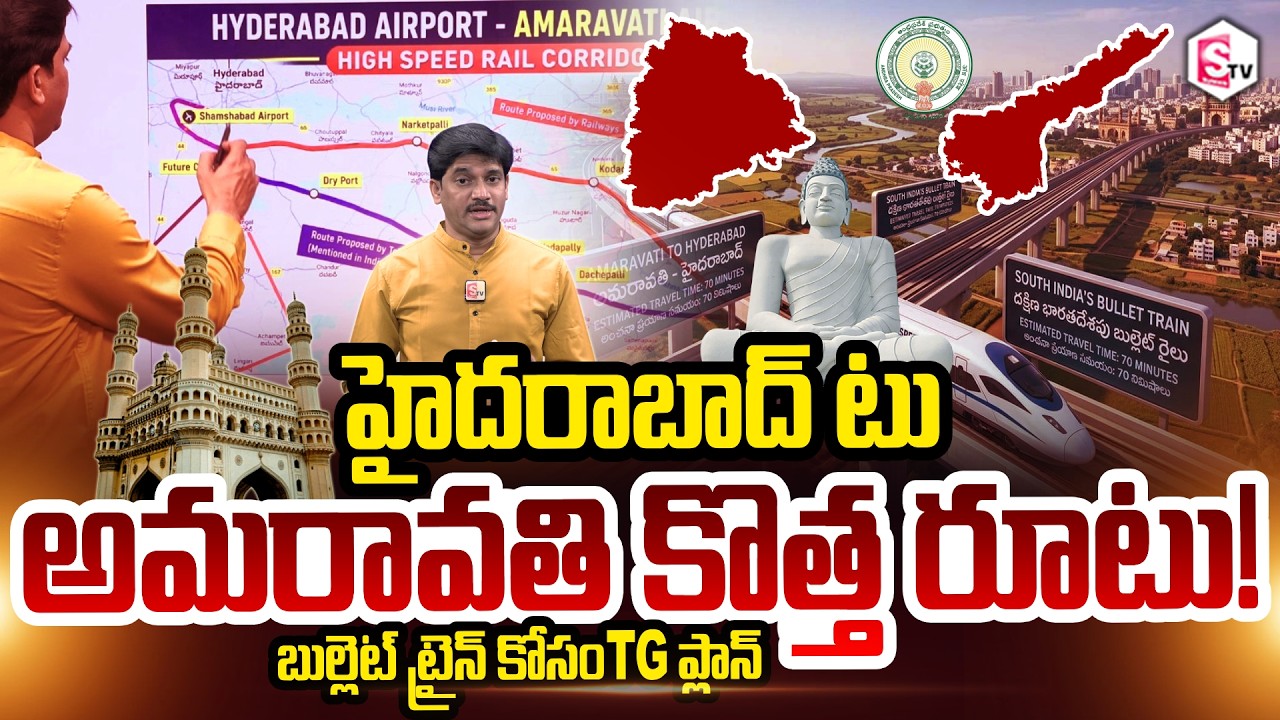 SumanTV Chief Editor Keshav About Hyderabad to Amaravati New Route! Telangana Plan for Bullet Train
