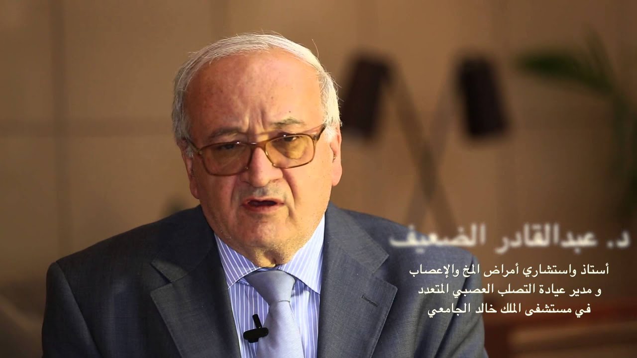 مرض التصلب العصبي المتعدد و الطب البديل  د.طلعت الضعيف