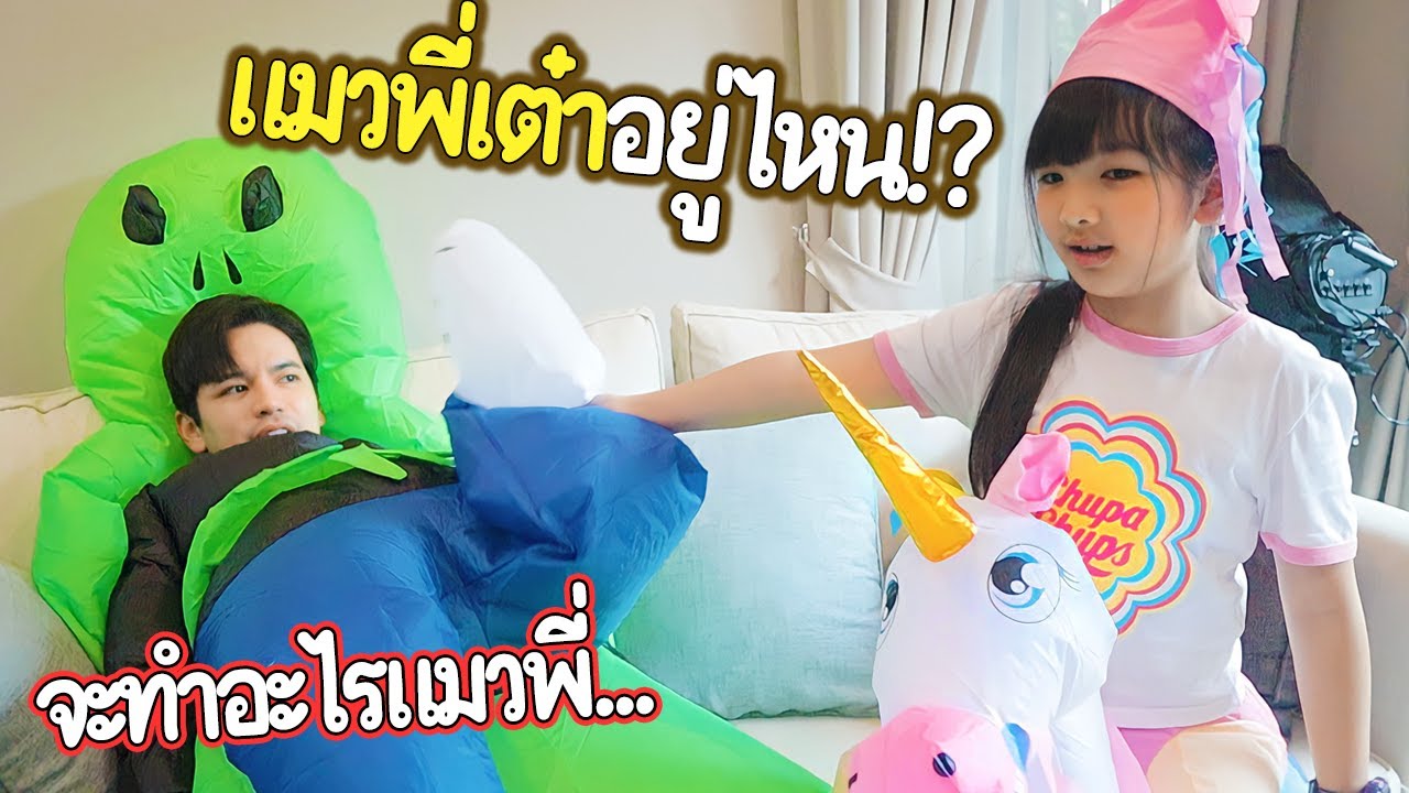 ปลอมตัวเป็นยูนิคอร์น.. แกล้งแมวพี่เต๋า!! | เตอร์ติดเต๋า EP.02