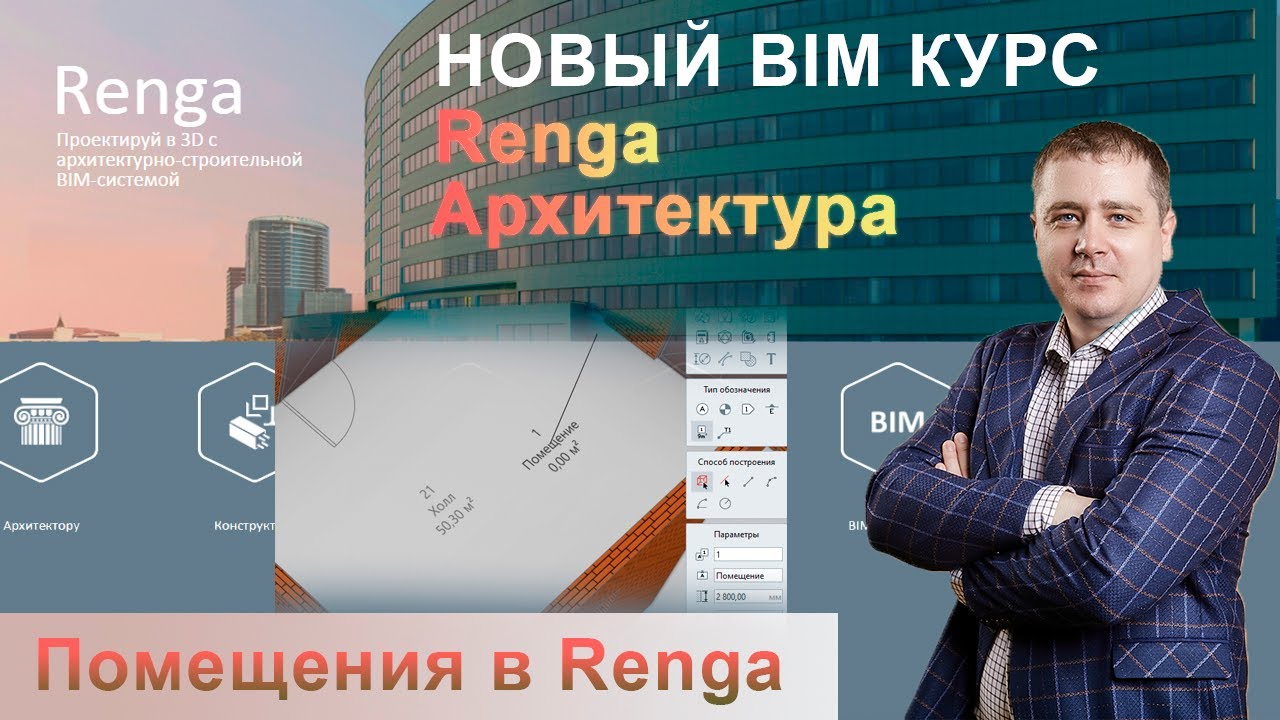 Объект Помещение Renga