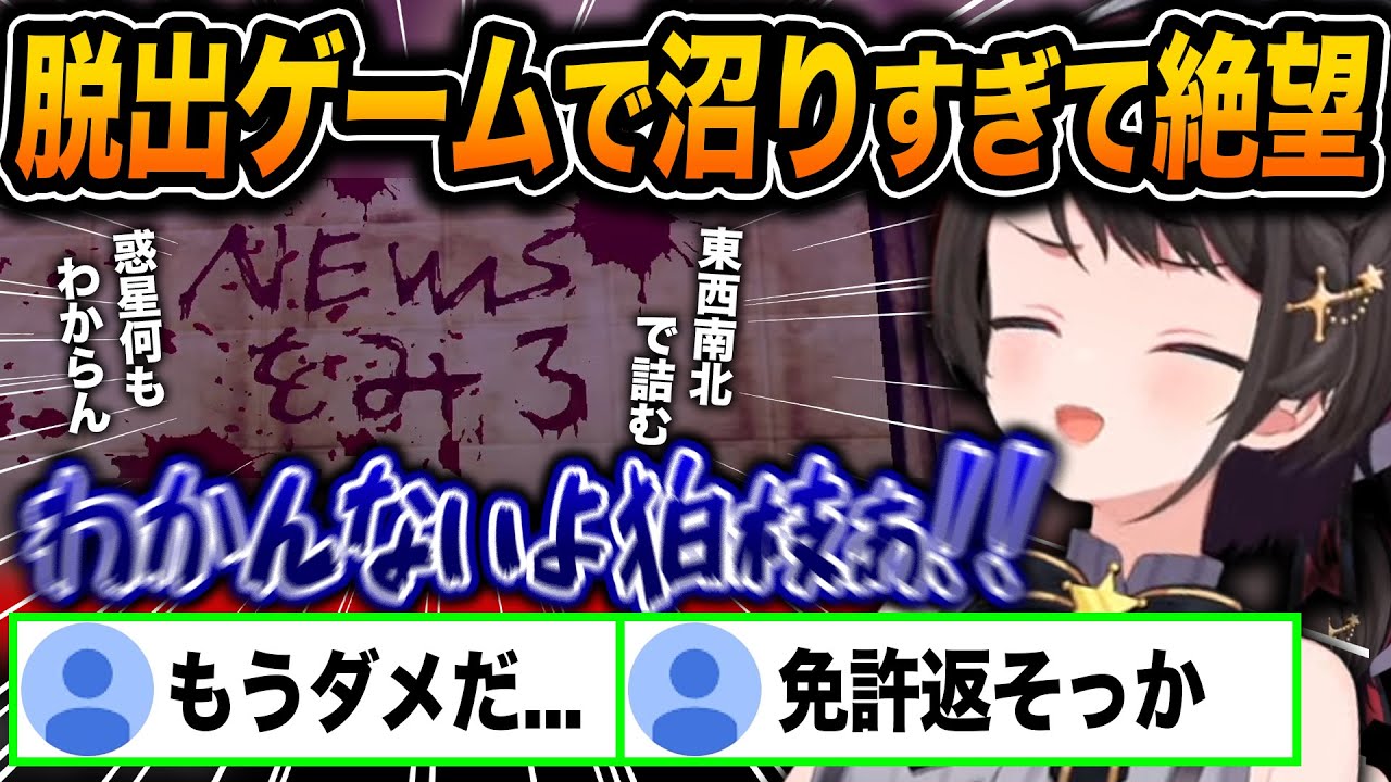 一般知識を使う脱出ゲームであまりにも沼り散らかしリスナーに絶望をまき散らすスバルｗ【ホロライブ/大空スバル/切り抜き】