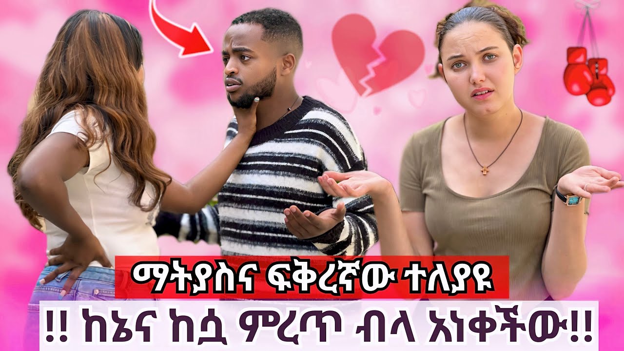 !!እንደዚህ አይነት ሴት አትመስይኝም ነበር!!