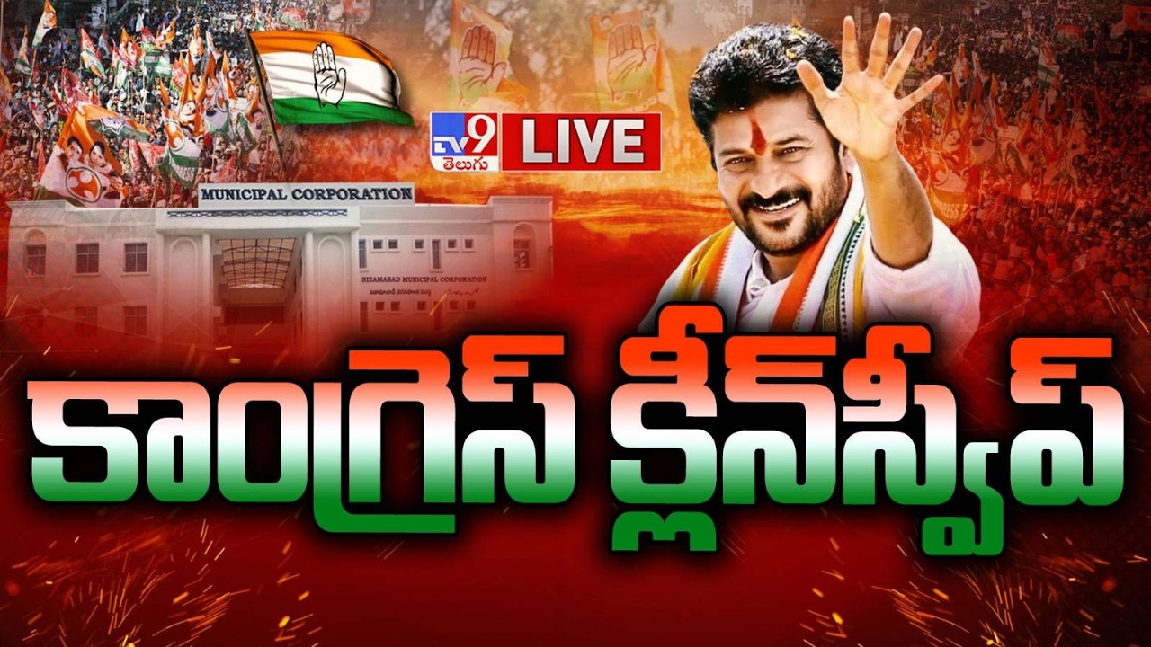 Telangana Municipal Election Results 2026 LIVE | CM Revanth Reddy - TV9
