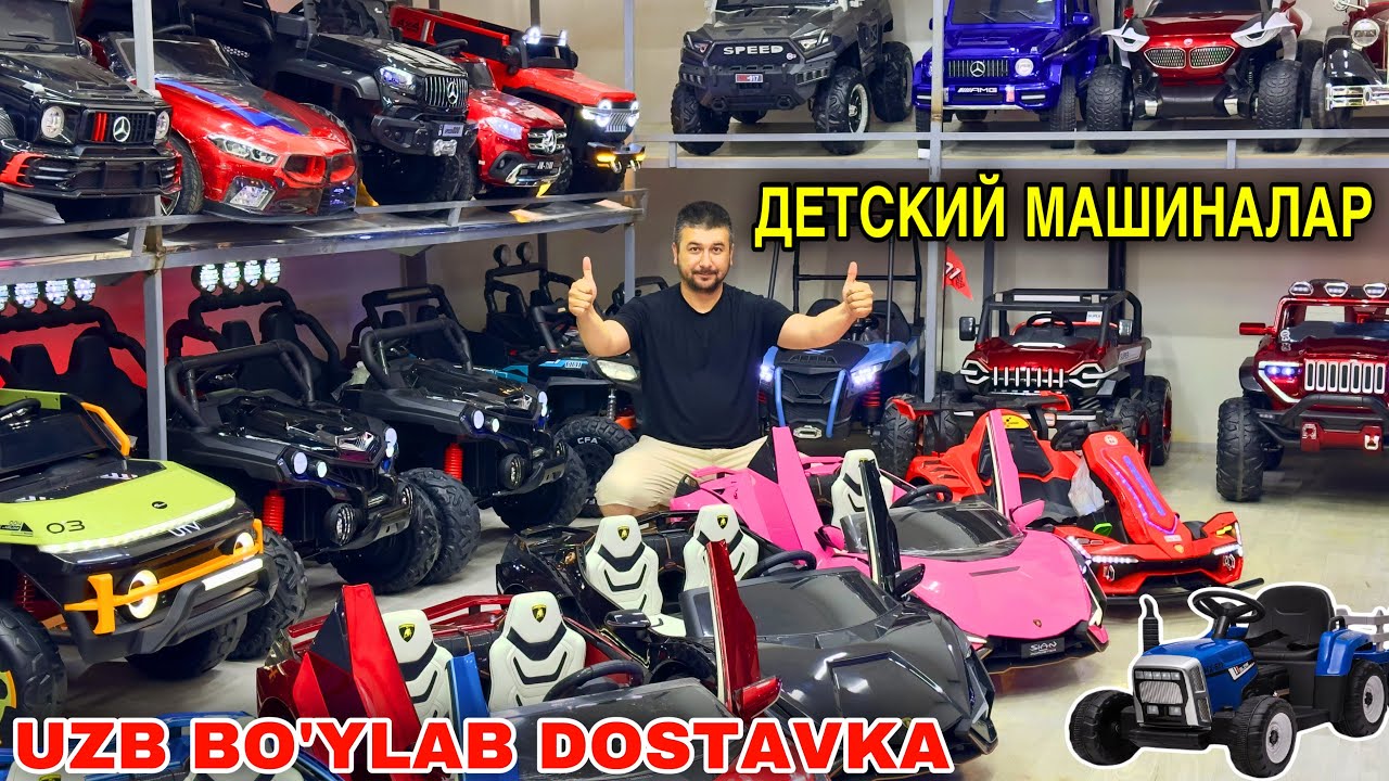 ДЕТСКИЙ МАШИНАЛАРНИ ЭНГ АРЗОН ВА УЗБ БЎЙИЧА ДОСТАВКАСИ БОР ЖОЙИ