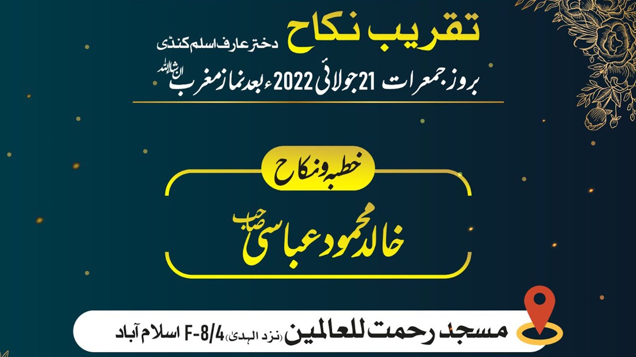 Khutba e Nikah By Khalid Mehmood Abbasi 21-July-2022