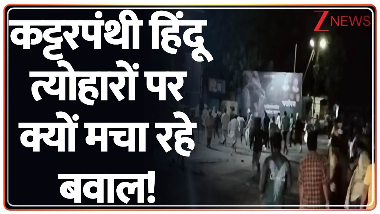 Rajniti: कहीं गणपति के पोस्टर डाले गए..कहीं मंदिर पर हुआ हमला। Maharashtra। Gujarat। Zee News
