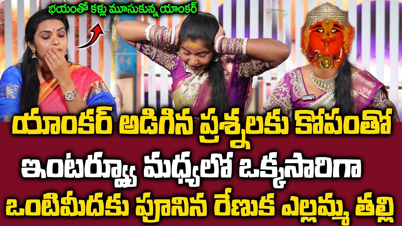 Soundarya Interview - ఇంటర్వ్యూ మధ్యలో ఒంటిమీదకు పూనిన రేణుక ఎల్లమ్మ తల్లి || SumanTV Mantra