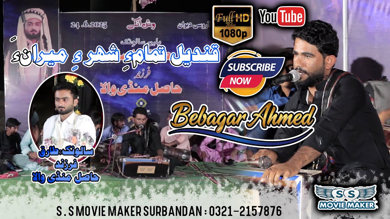 Qandeel Twami Sahri Merana _ Bibagar Ahmed __New Balochi Mehfli Song 2026 #unfrezzmyaccount #latest