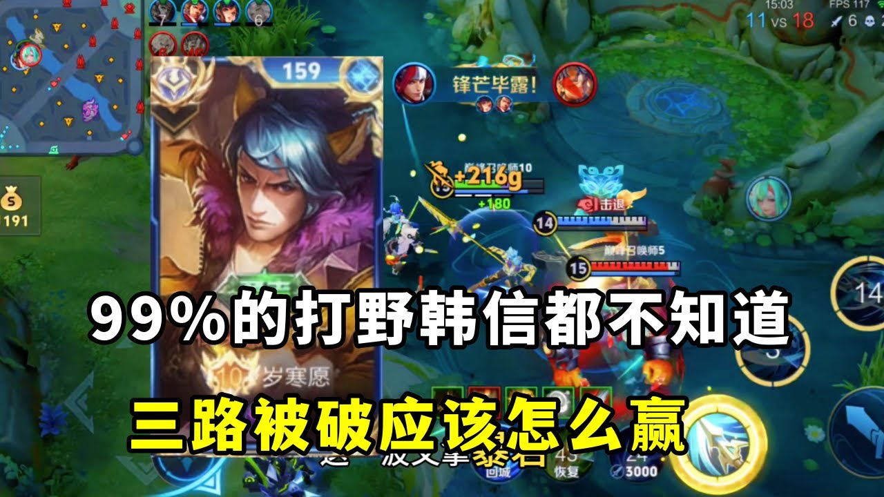 ｜王者荣耀｜到达胜利之前无法回头｜巅峰赛2100分韩信三高全破翻盘诀窍｜