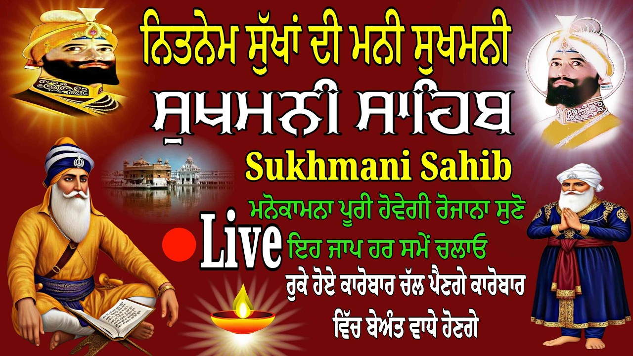 Sukhmani Sahib full paath / Sukhmani Sahib fast Paath /Nitnem Paath