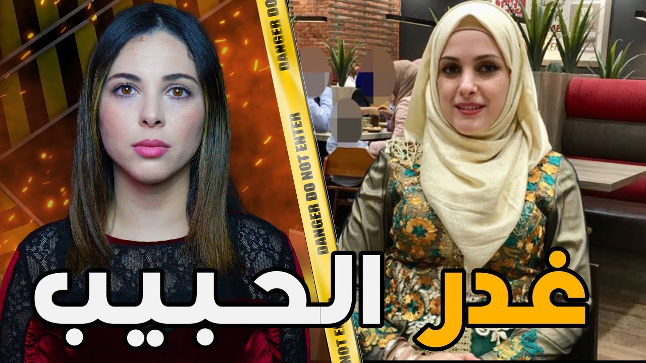 🔞⚠️  قصة رنيم وشنو وقع ليها من بعد ماقررات طلق من راجلها المعنى لحقيقي لحب التملك