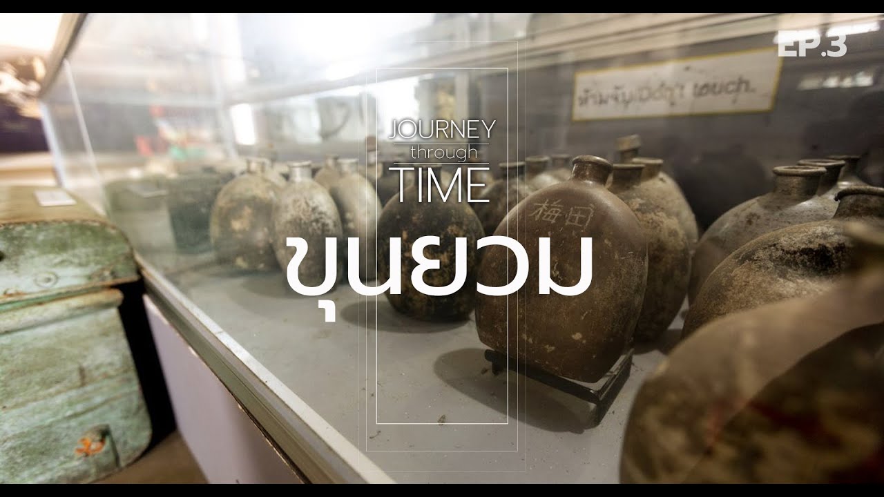 Journey Through Time EP. 3 ขุนยวม : เส้นทางย้อนรอยความทรงจำ สงครามโลกครั้งที่สอง มิตรภาพไทย-ญี่ปุ่น