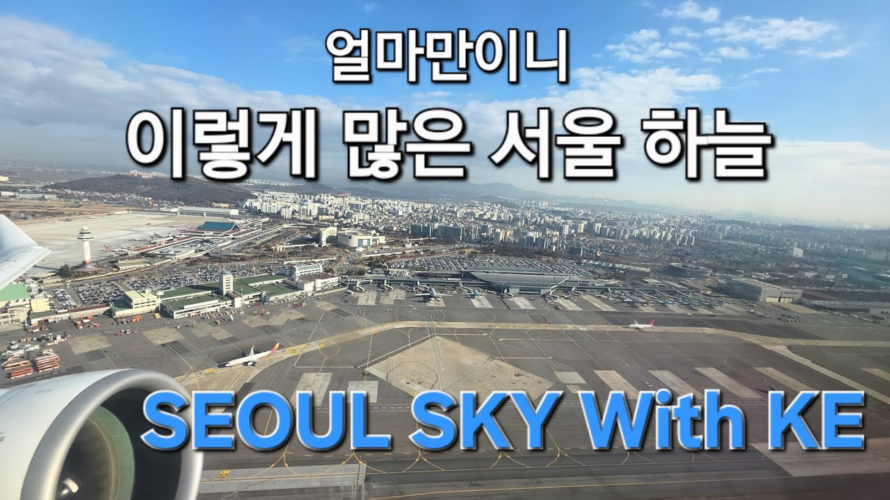 대한항공 KE1811 김포공항 이륙