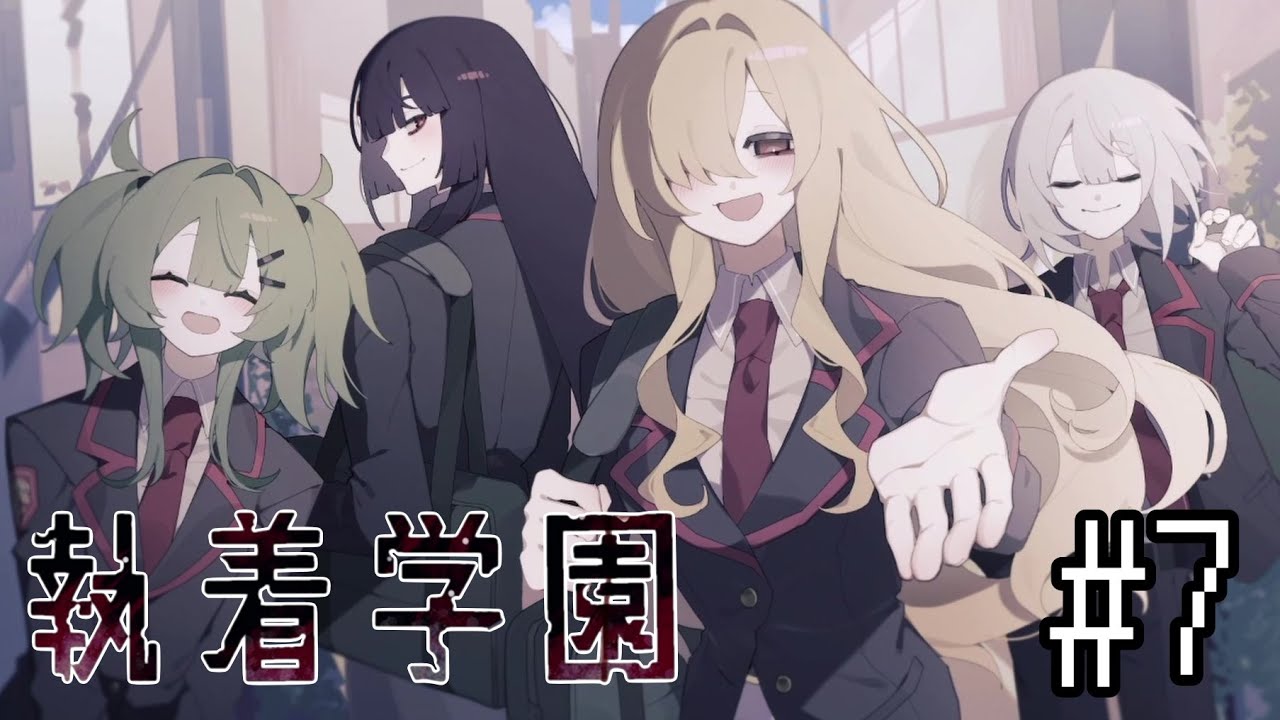 絶対こんな男やめといた方がいい【執着学園】part7(完)