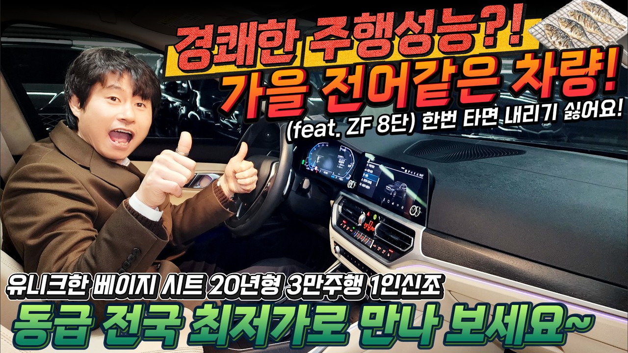 경쾌한 주행성능?! 한번 타면 내려기 싫어요! 가을 전어같은 차량! 유니크 베이지 시트 20년형 3만주행 1인신조 동급 전국 최저가로 만나 보세요~ #가성비 #중고차추천 #킹카tv