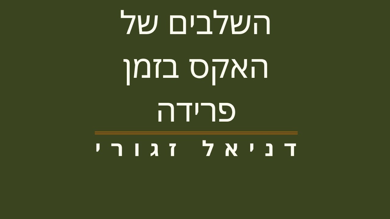 השלבים של האקס בזמן פרידה