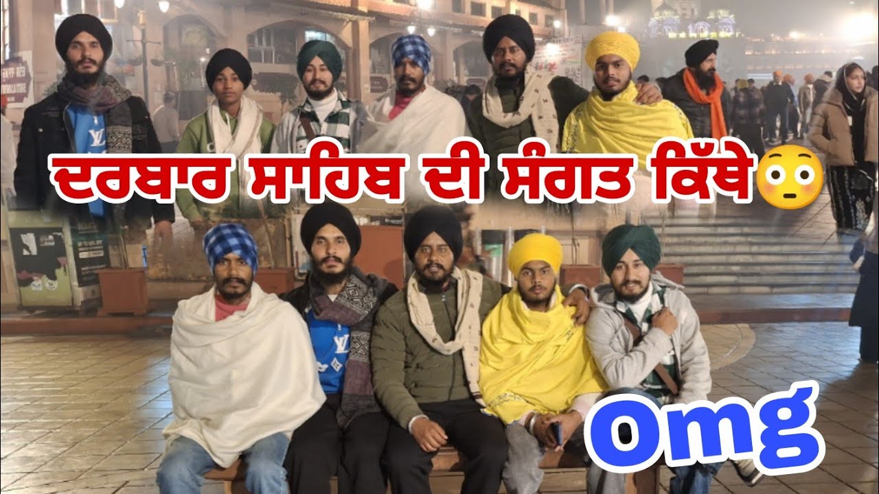 ਦਰਬਾਰ ਸਾਹਿਬ ਗਏ ਪਰ ਕੋਈ ਸੰਗਤ ਨਹੀਂ 😳Where is all 
