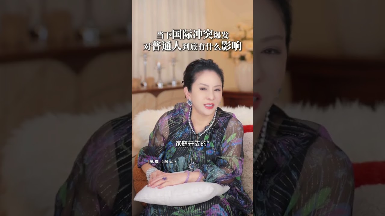 当下国际冲突的爆发 正在悄悄影响我们每一个人 #物价 #油价 #财富 #认知