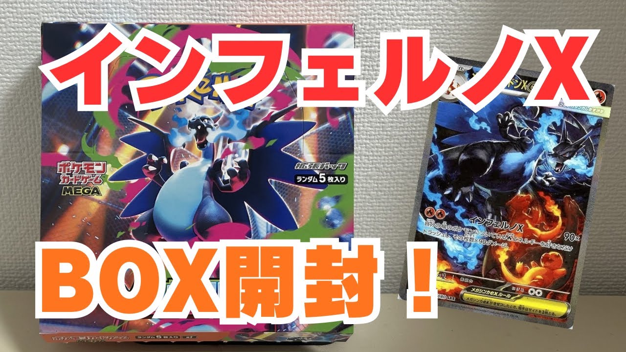 【ポケカ開封】インフェルノXをBOX開封してSAR狙うっ！
