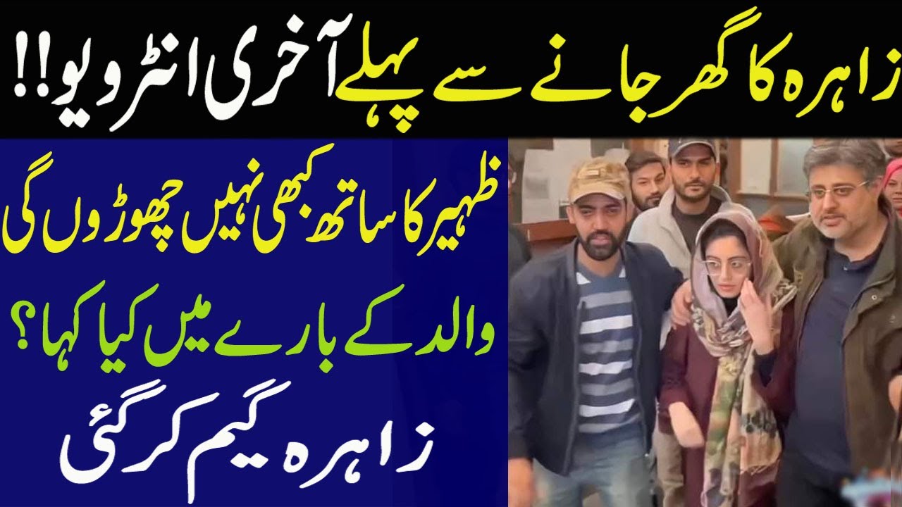 Dua Zahra Last Interview Before Going Back Home |Zaheer Case Update || AD Malik Official