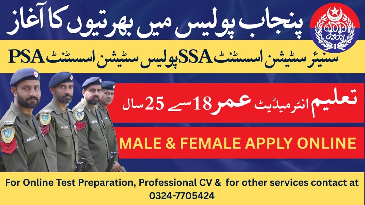 Punjab Police Recruitments 2025 || Punjab Police New Jobs 2025 || SSA Jobs || PSA Jobs 2025