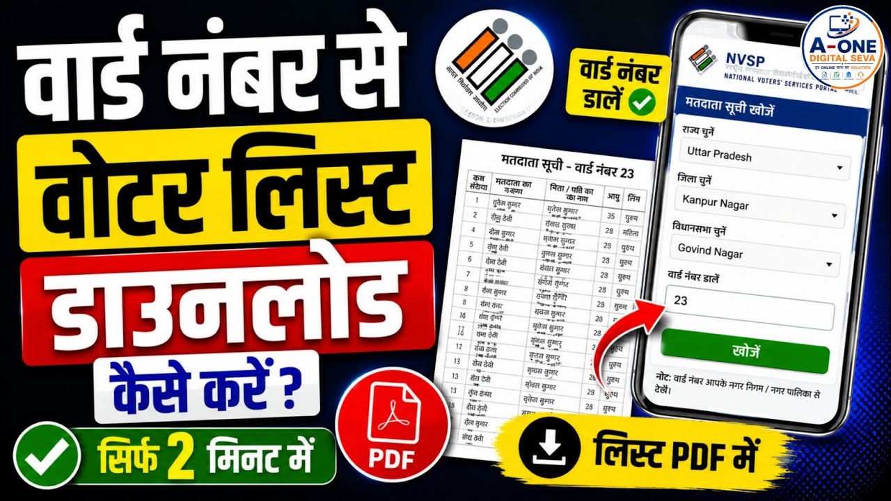 How to Download Your Ward Voter List | Full Process 2026! Ward-Wise Voter List Download