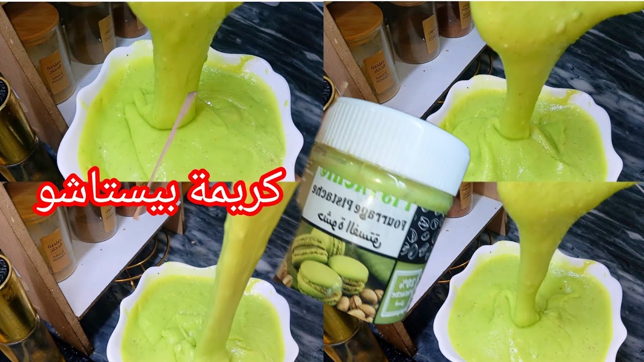 كريمة الفستق🔥 #بيسطاشو بدون بيسطاش 💥لكامل حلوياتكم والله راح تبهرك النتيجة 😱غير ماتراطوش الوصفة 🏃🏃🏃🏃