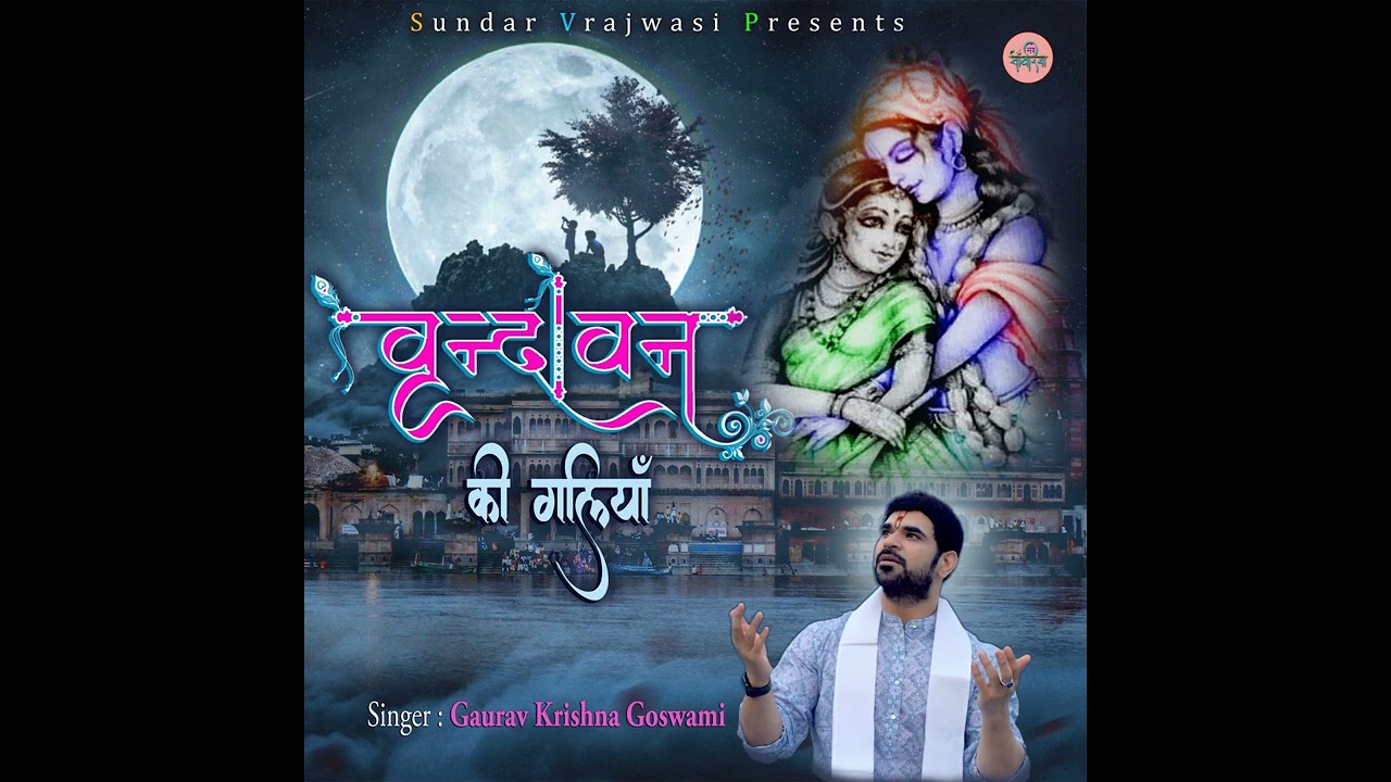 वँहा दुनिया तरस रही है यहां रहमत बरस रही है Yha rahmat baras rhi hai song  Gaurav krishna goswami
