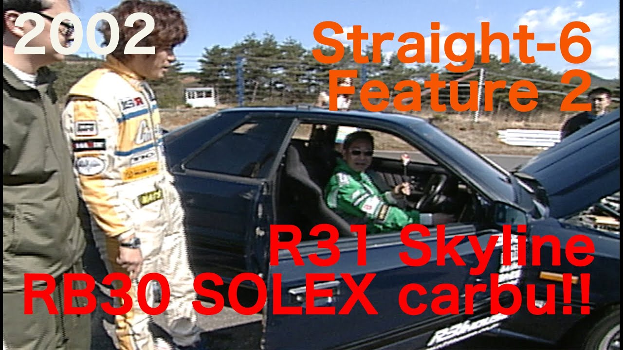 直６エンジンは永遠に不滅です! Straight-6 R31HOUSE Skyline【Best MOTORing】2002